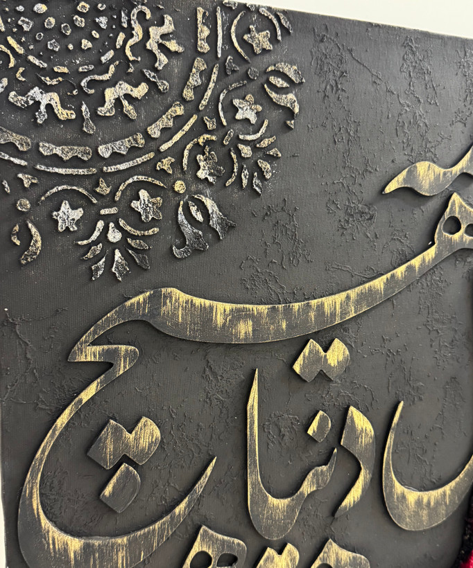 تابلوکالیگرافی چوبی و فرش(دنیاهمه هیچ)❌(یک عددموجود)❌